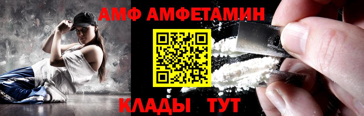 Волгодонск  АМФ Premium  Amphetamine  АМФЕТАМИН  Вход с VPN 