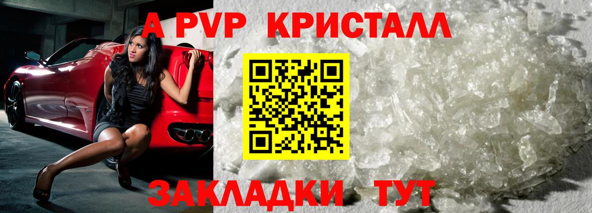 А ПВП мука  APVP Crystall  Волгодонск  A-PVP  А ПВП кристаллы 