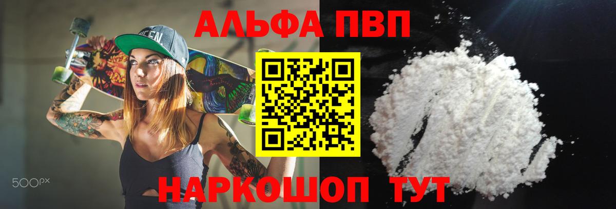 Alpha PVP кристаллы Волгодонск