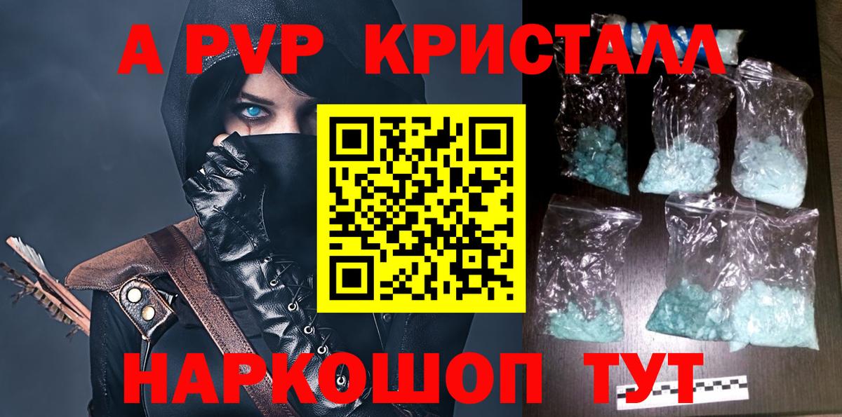 Альфа ПВП  A-PVP крисы CK  Alpha-PVP крисы CK  Вход с VPN  A PVP СК  Волгодонск 