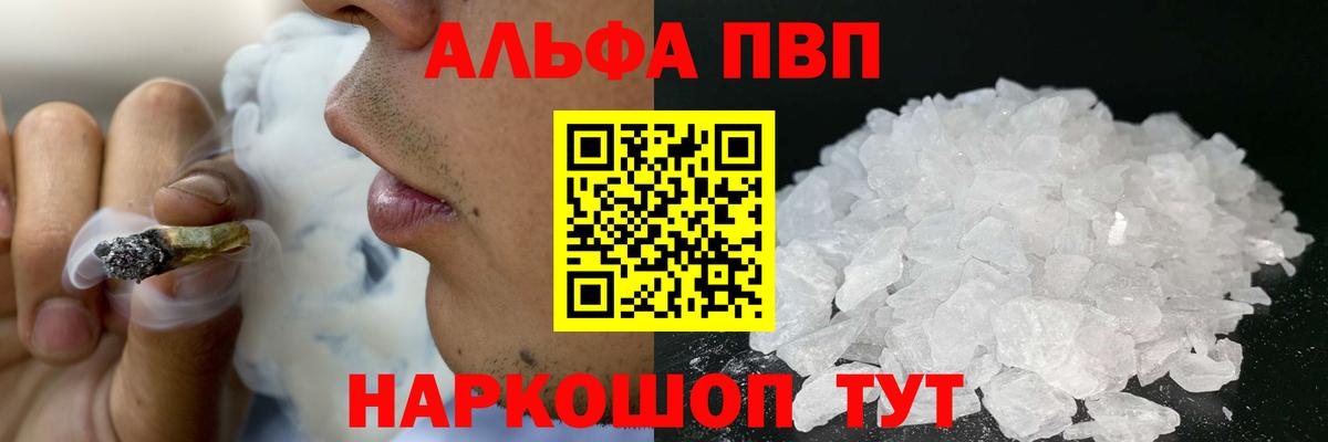 Alfa_PVP VHQ Волгодонск