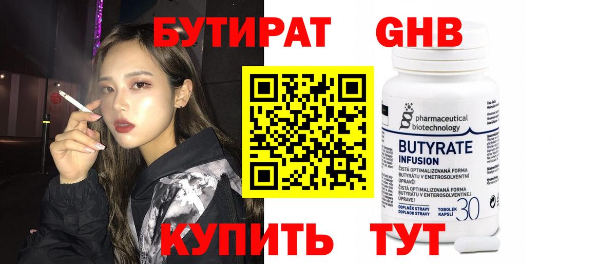 Бутират жидкий экстази Волгодонск