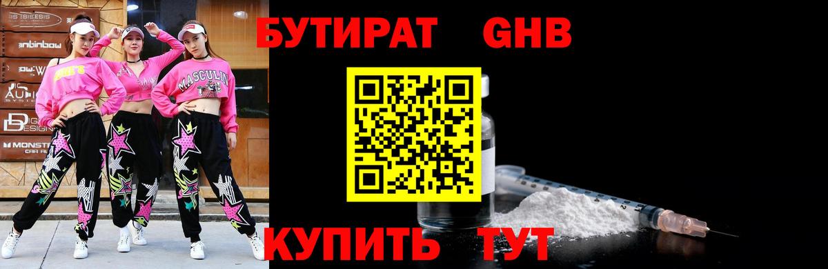 Волгодонск  БУТИРАТ вода  Вход с VPN 