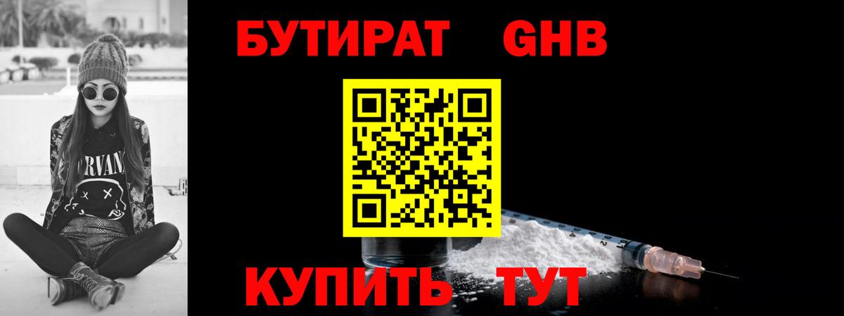 БУТИРАТ BDO 33% Волгодонск