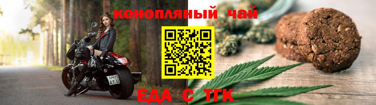 Cannafood конопля  Волгодонск 