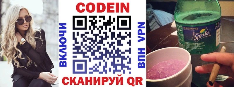 Кодеиновый сироп Lean Purple Drank  Волгодонск 