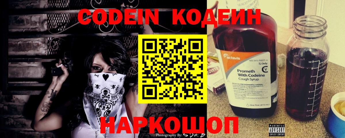 Кодеиновый сироп Lean напиток Lean (лин) Волгодонск
