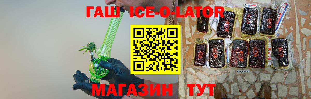 Волгодонск  Гашиш  ГАШ ice o lator  Вход с VPN  ГАШИШ гарик 