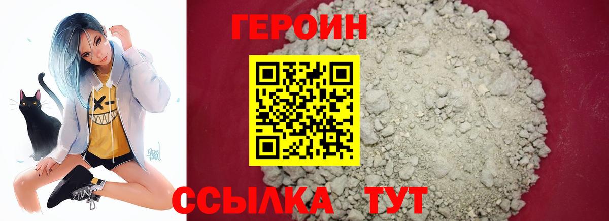 ГЕРОИН герыч  Вход с VPN  Волгодонск 
