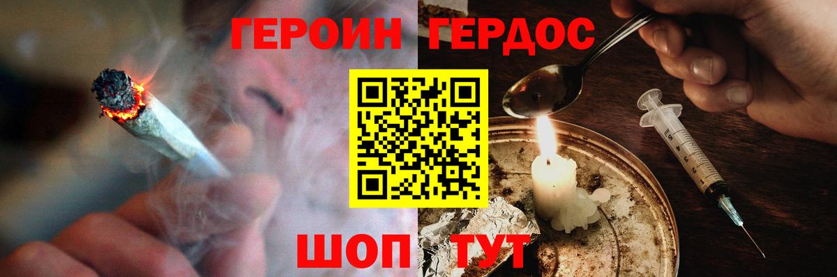 ГЕРОИН VHQ Волгодонск