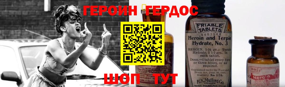 Героин VHQ  Волгодонск 