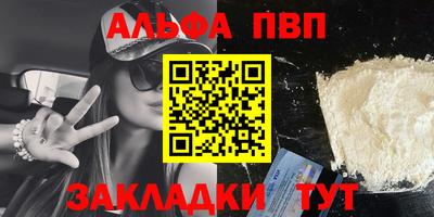альфа пвп VHQ Балаково
