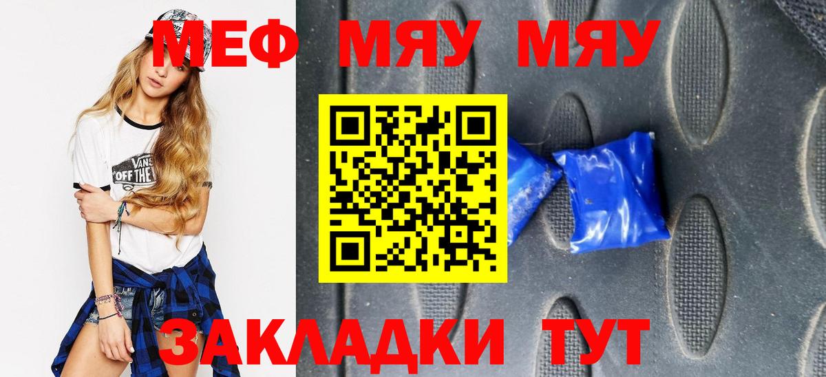 Меф мяу мяу  Волгодонск