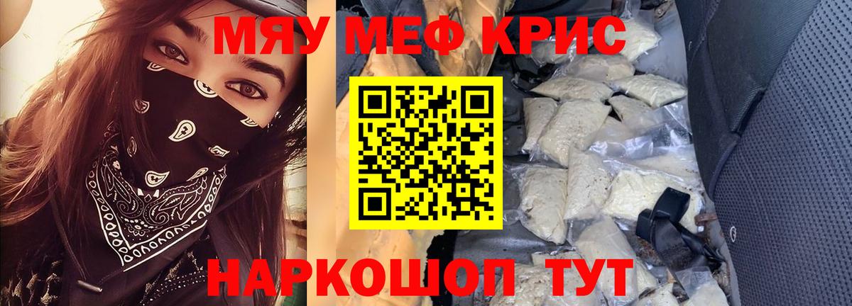 МЕФ кристаллы Волгодонск