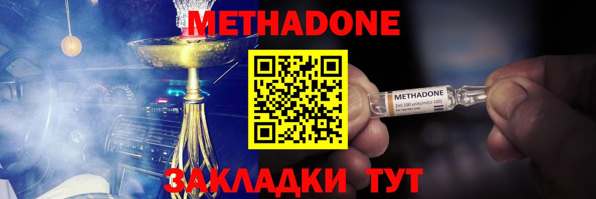 Волгодонск  Метадон кристалл  маркетплейс состав  Вход с VPN 
