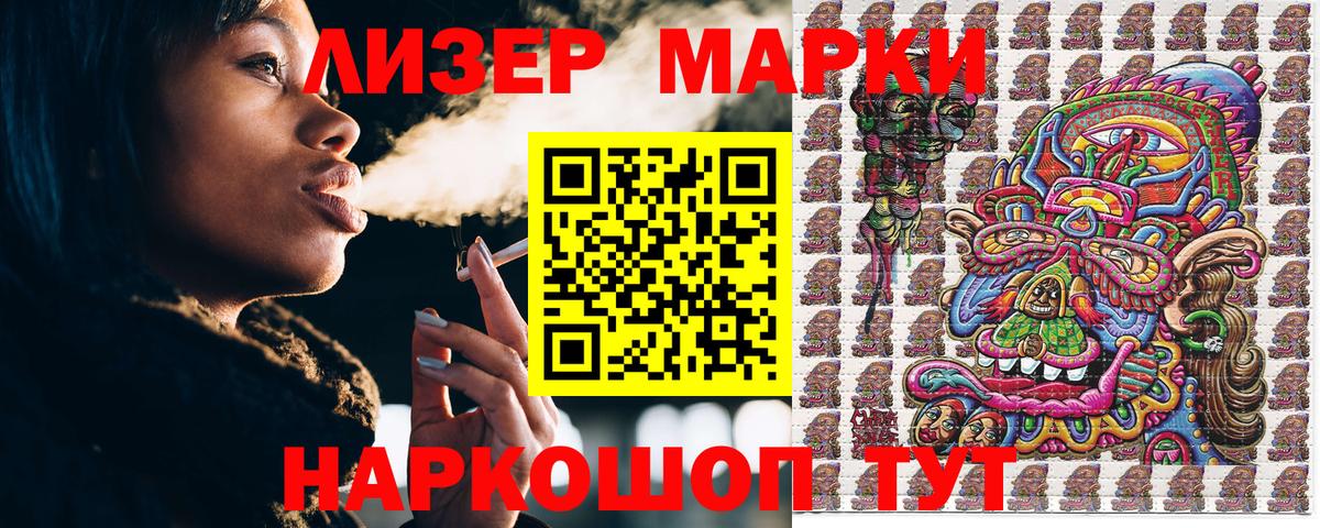 Волгодонск  Наркотические марки 1,8мг  Вход с VPN 