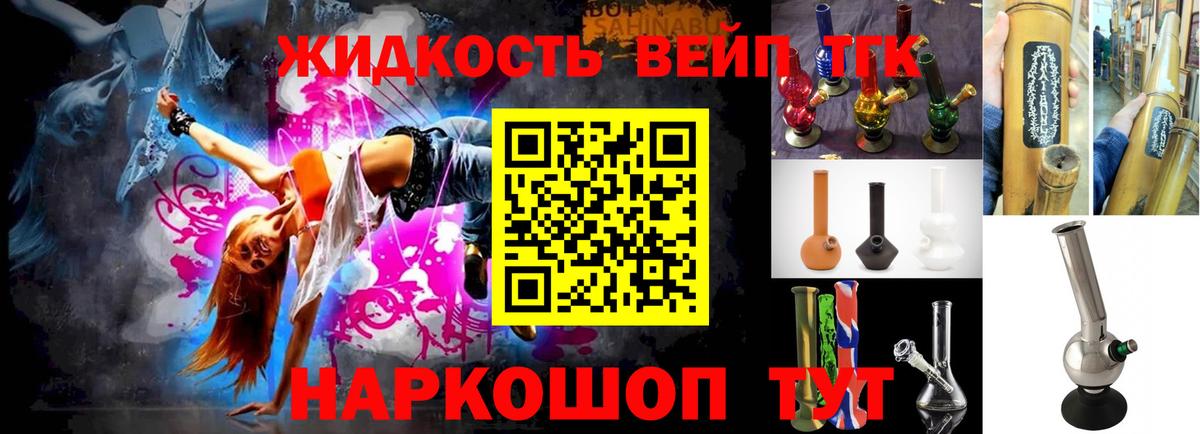 Волгодонск  Дистиллят ТГК вейп  Вход с VPN  ТГК жижа 